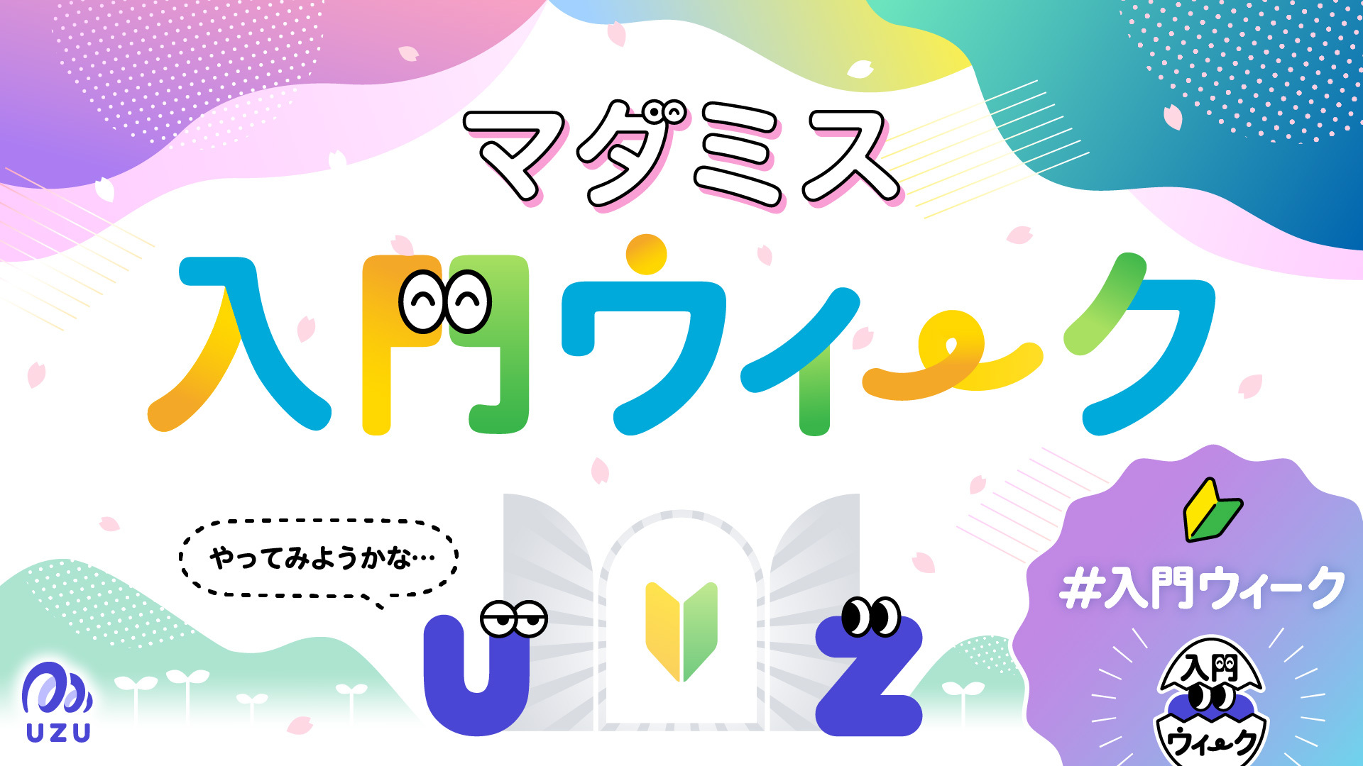 収録シナリオ - スマホひとつで手軽にできるマダミスアプリ[ウズ]